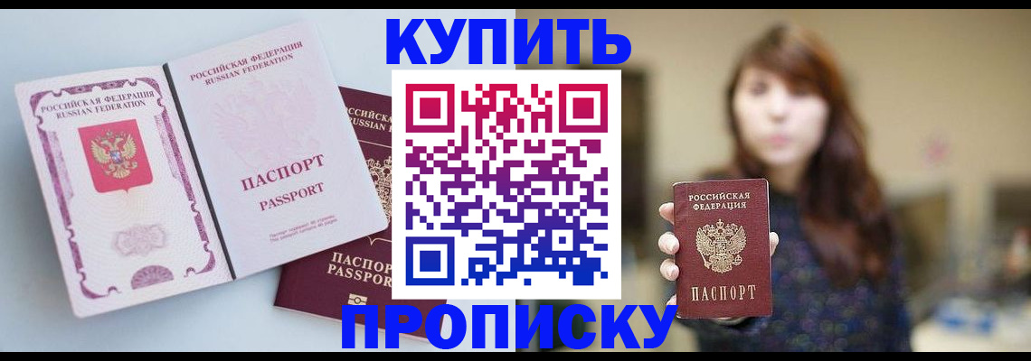 прописка регистрация в Фурманове